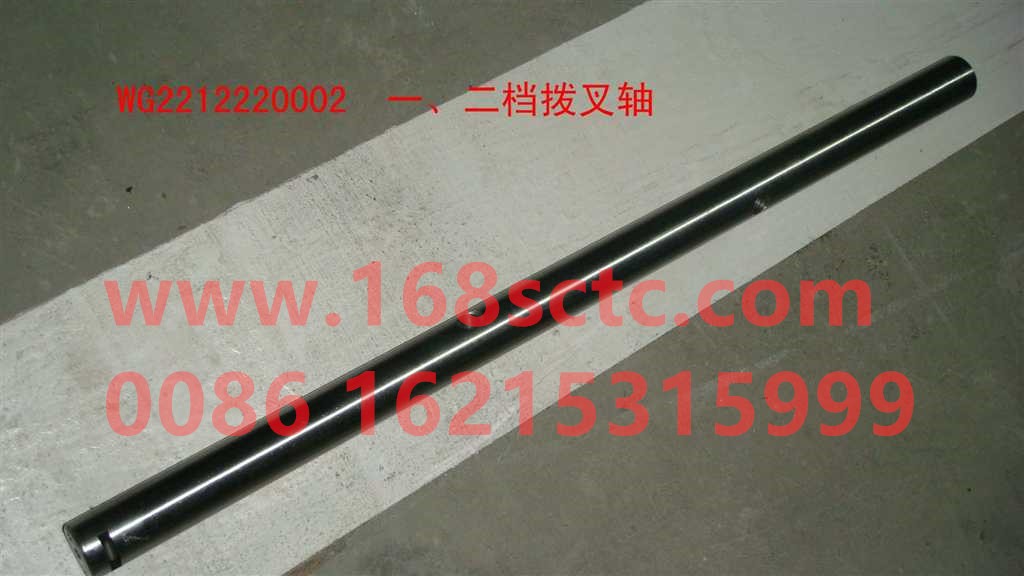 WG2212220002-SINOTRUK HOWO-Fork shaftFirst and second gear-ZhongQiBianSuXiangHW19712