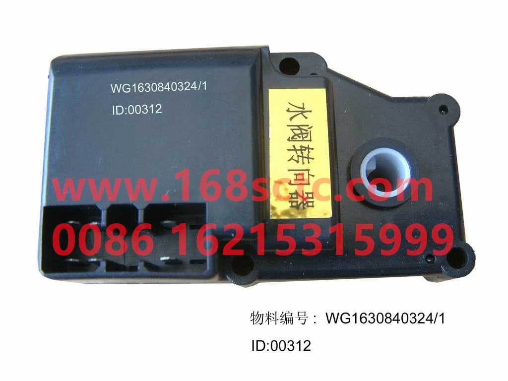 WG1630840324-SINOTRUK HOWO-Air conditioning damper steering gear-HaoWo2007Kuan