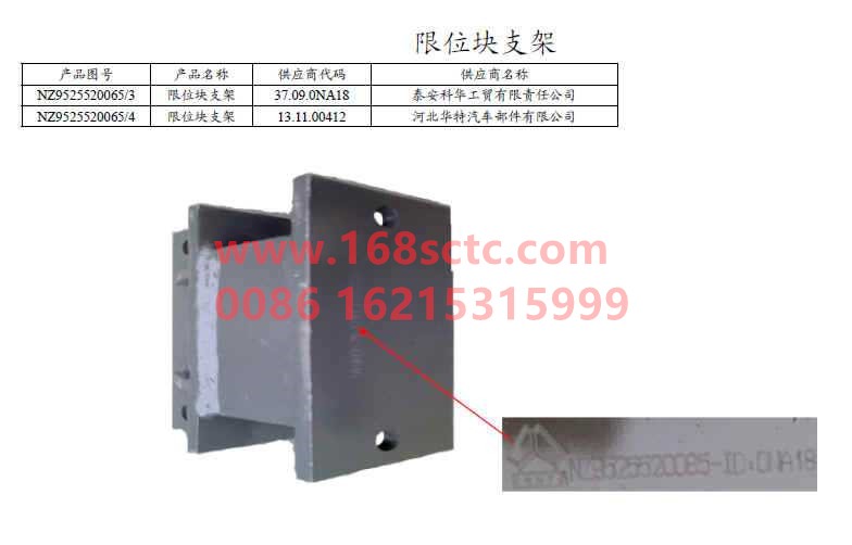 NZ9525520065-SINOTRUK HOWO-Limiting block bracket-HaoHan2012Kuan
