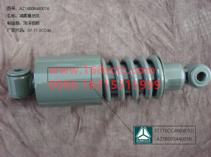 AZ1608440016-SINOTRUK HOWO-cab shock absorberforwardgolden prince-HuangHeWangZi2006Kuan