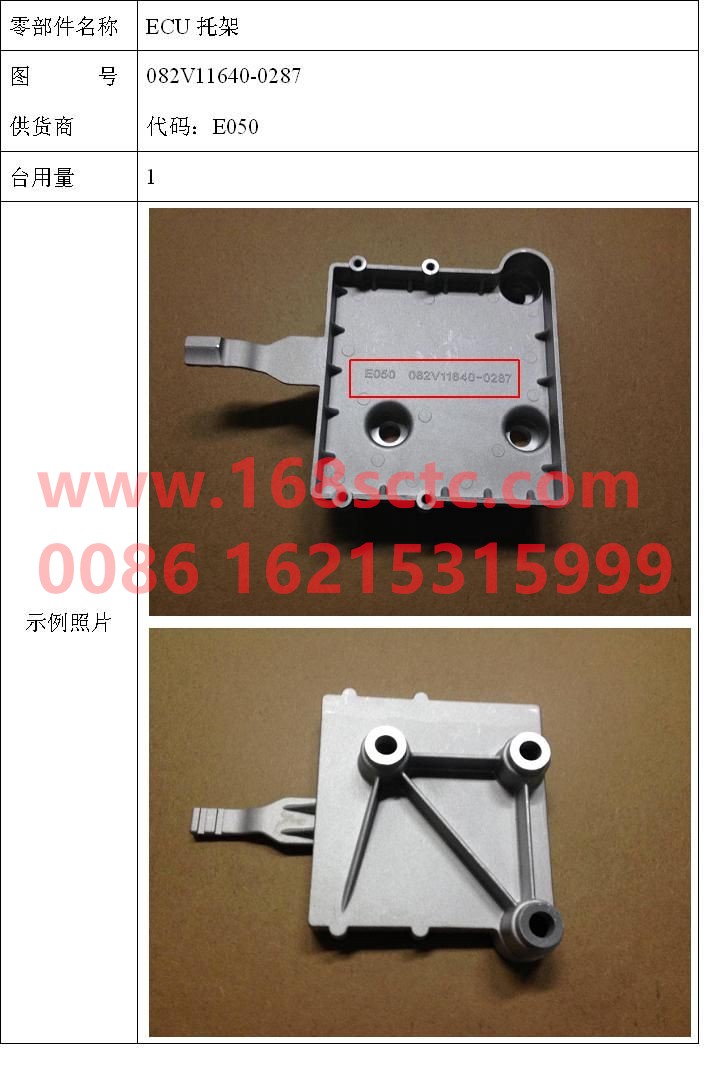 082V11640-0287-SINOTRUK HOWO-ECU bracket-ZhongQiFaDongJiMC07.21-40