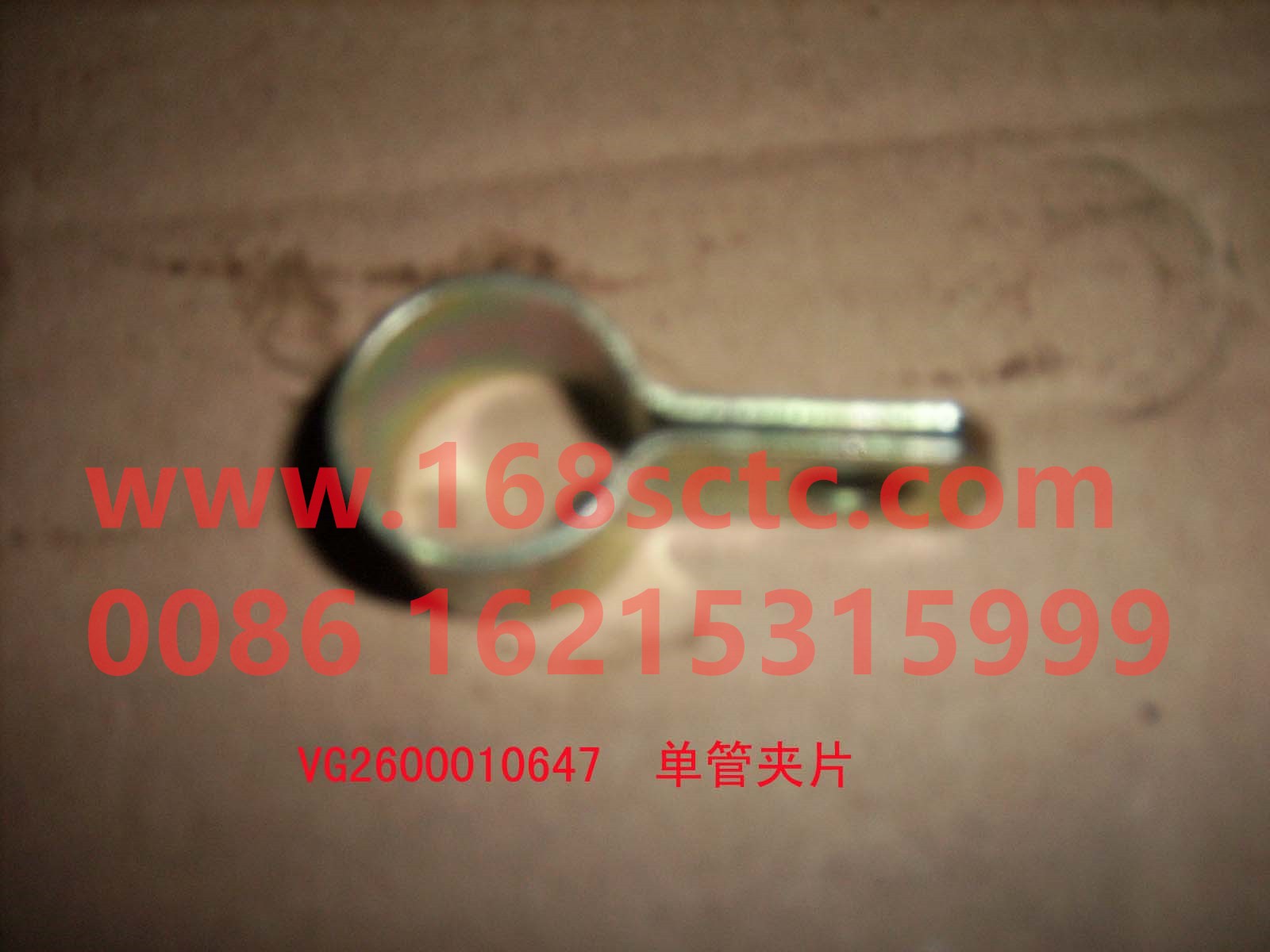 VG2600010647-SINOTRUK HOWO-Single Tube Clip-ZhongQiFaDongJiWT615.95