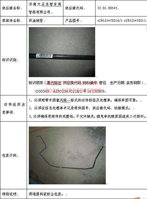 AZ9525470217-SINOTRUK HOWO-Oil return steel pipe (right ZF8098)-HaoHanJ7B