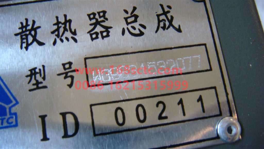 WG9631532077-SINOTRUK HOWO-heat sinkaluminum-SiTaiErWang2009Kuan