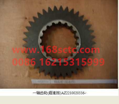 WG2210020336-SINOTRUK HOWO-One shaft gear-ZhongQiBianSuXiangHW19710