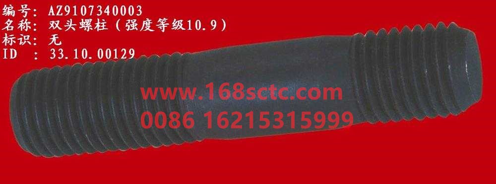 WG9107340003-SINOTRUK HOWO-Stud bolt M16x58 class 10.9-ZhongQiHouQiaoHW1249