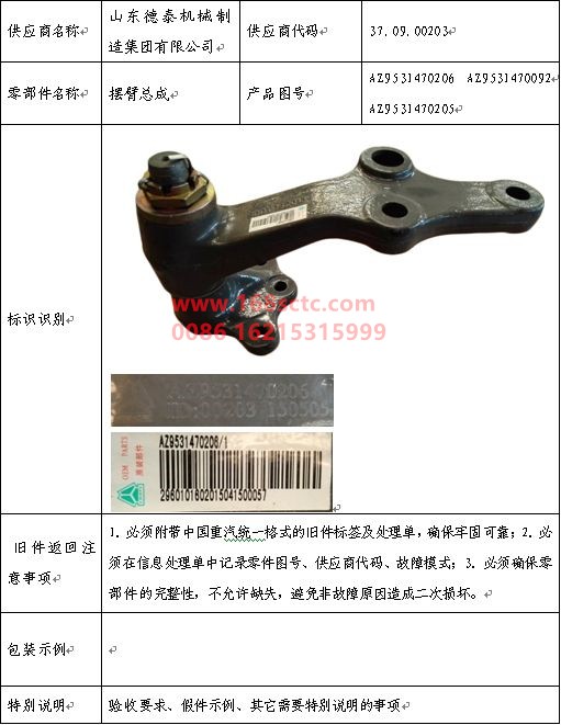 AZ9531470092-SINOTRUK HOWO-Swing arm assembly-HaoHanJ7B