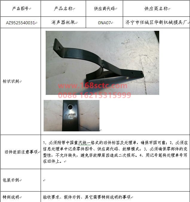 AZ9525540031-SINOTRUK HOWO-muffler bracket-HaoHanJ7B