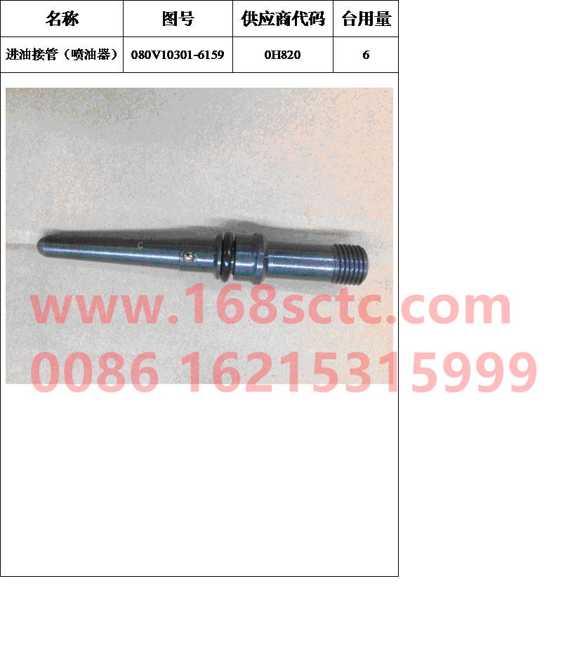 080V10301-6159-SINOTRUK HOWO-Oil inlet connection-ZhongQiFaDongJiMC07.34-40
