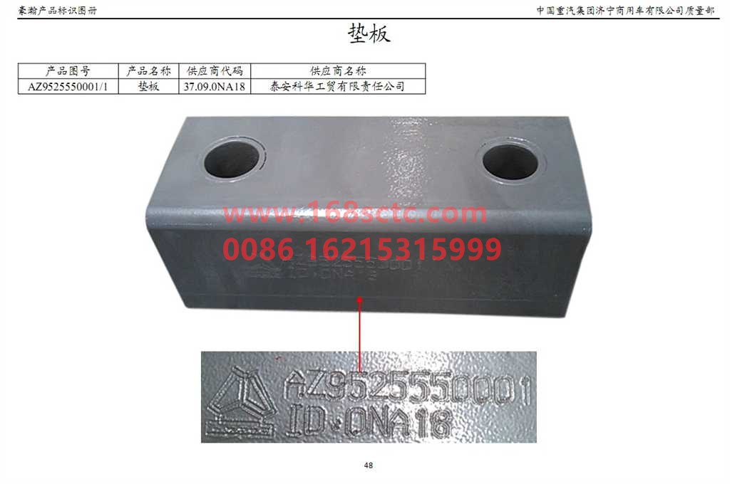 AZ9525550001-SINOTRUK HOWO-backing plate-HaoHan2012Kuan