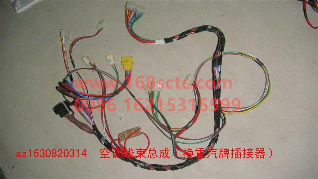 AZ1630820314-SINOTRUK HOWO-Air conditioner harness assembly(Replace the Sinotruk brand connector)-SiTaiEr2007Kuan