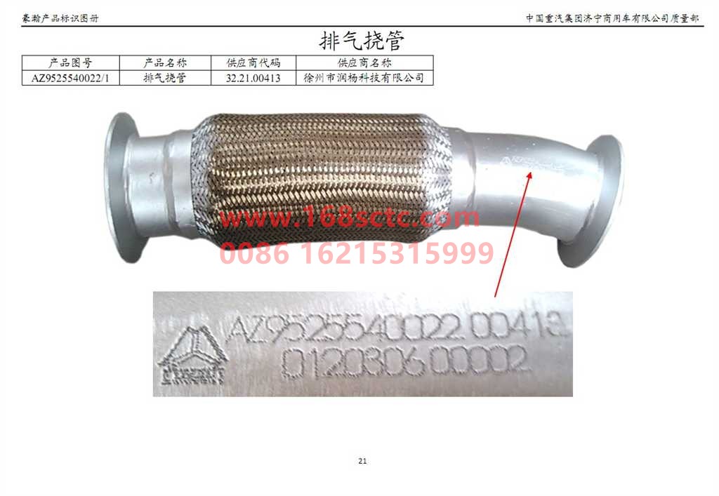 AZ9525540022-SINOTRUK HOWO-exhaust pipe-HaoHanJ7B