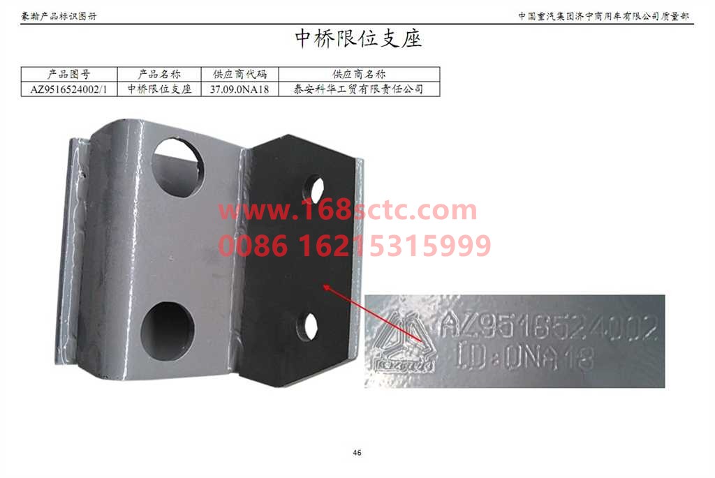 AZ9516524002-SINOTRUK HOWO-Intermediate bridge with limit support-HaoYun2009Kuan