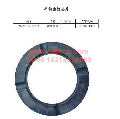 WG9981320201-SINOTRUK HOWO-side gear spacer-ZhongQiHouQiaoAC16