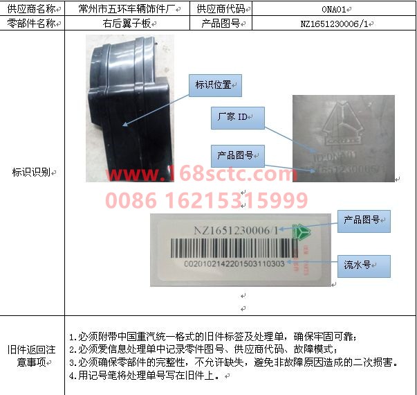 NZ1651230006-SINOTRUK HOWO-rear fenderright-HaoYun2009Kuan