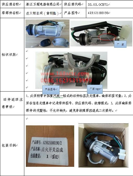 AZ9525580190-SINOTRUK HOWO-Ignition lock assembly (including key)-HaoHan2012Kuan