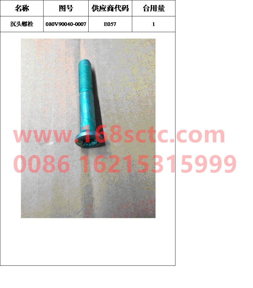 080V90040-0007-SINOTRUK HOWO-Bolt countersunk-ZhongQiFaDongJiMC07.21-40