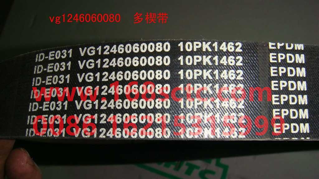 VG1246060080-SINOTRUK HOWO-V-belt 10PK1462-ZhongQiFaDongJiWD615.67