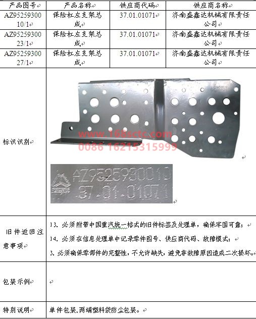 AZ9525930027-SINOTRUK HOWO-Bumper bracket assembly left-HaoHanJ7B