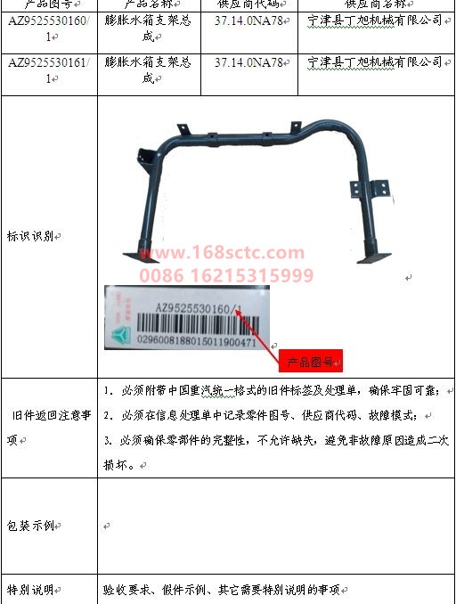 AZ9525530160-SINOTRUK HOWO-Expansion tank bracket assembly-HaoWo2013Kuan