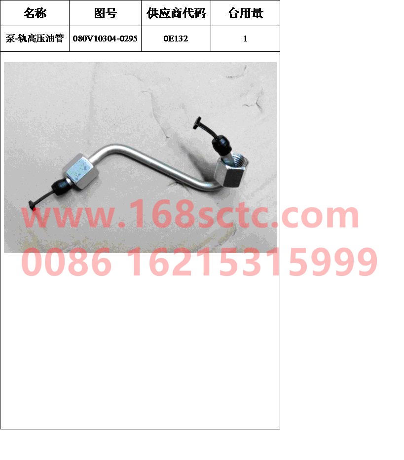 080V10304-0295-SINOTRUK HOWO-Pump-Rail High Pressure Oil Pipe-ZhongQiFaDongJiMC07.21-40