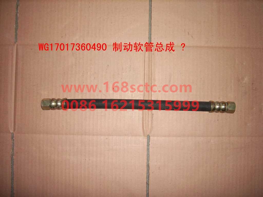 WG17017360490-SINOTRUK HOWO-brake hose assembly-HaoWoT5GKuan