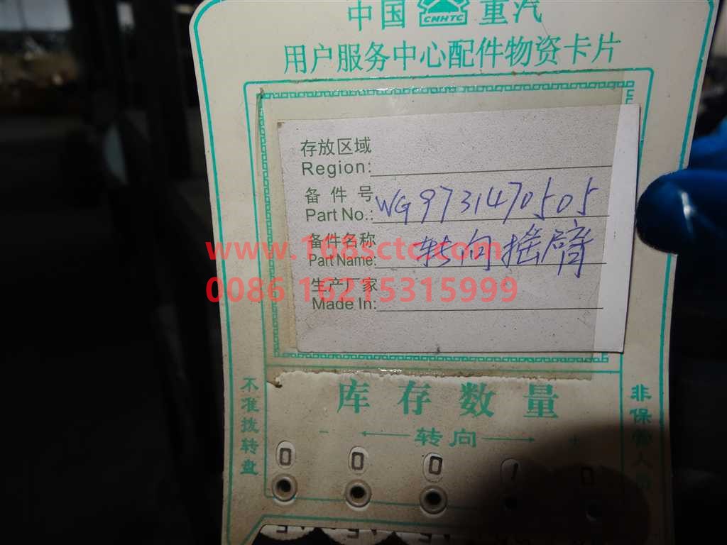 WG9731470505-SINOTRUK HOWO-Steering arm-HaoWo2012Kuan