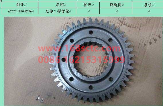 AZ2210040206-SINOTRUK HOWO-Spindle second gear-ZhongQiBianSuXiangHW19710