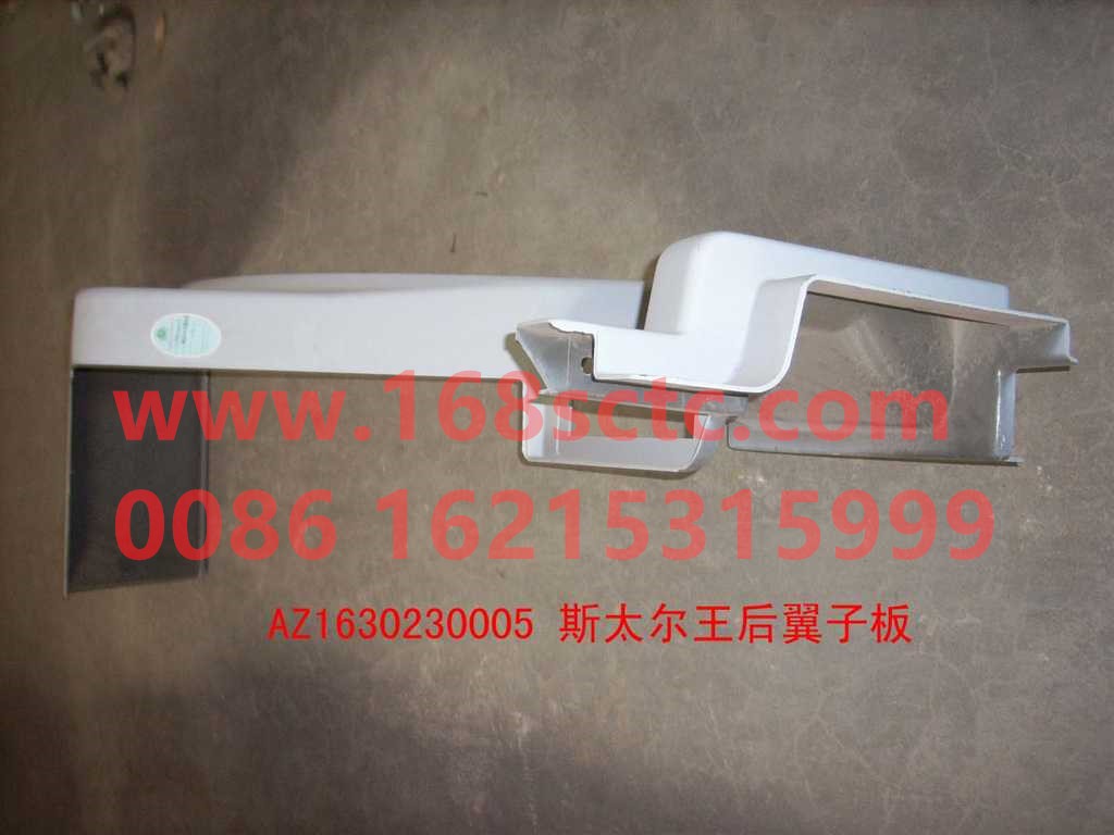 WG1630230005-SINOTRUK HOWO-fender left-SiTaiErWang2008Kuan