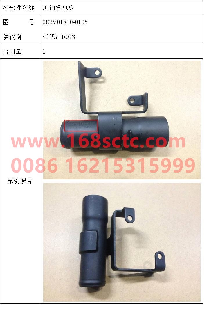 082V01810-0105-SINOTRUK HOWO-fuel pipe assembly-ZhongQiFaDongJiMC07.21-40