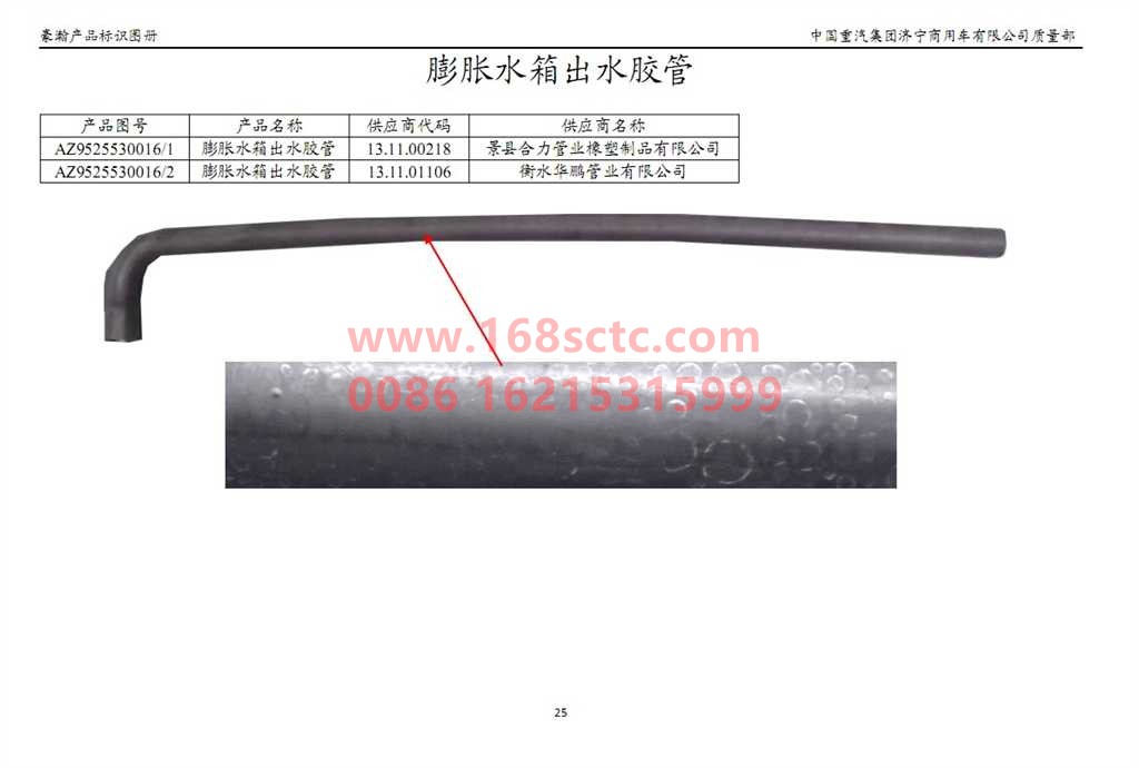 AZ9525530016-SINOTRUK HOWO-Expansion tank outlet hose-HaoHan2012Kuan