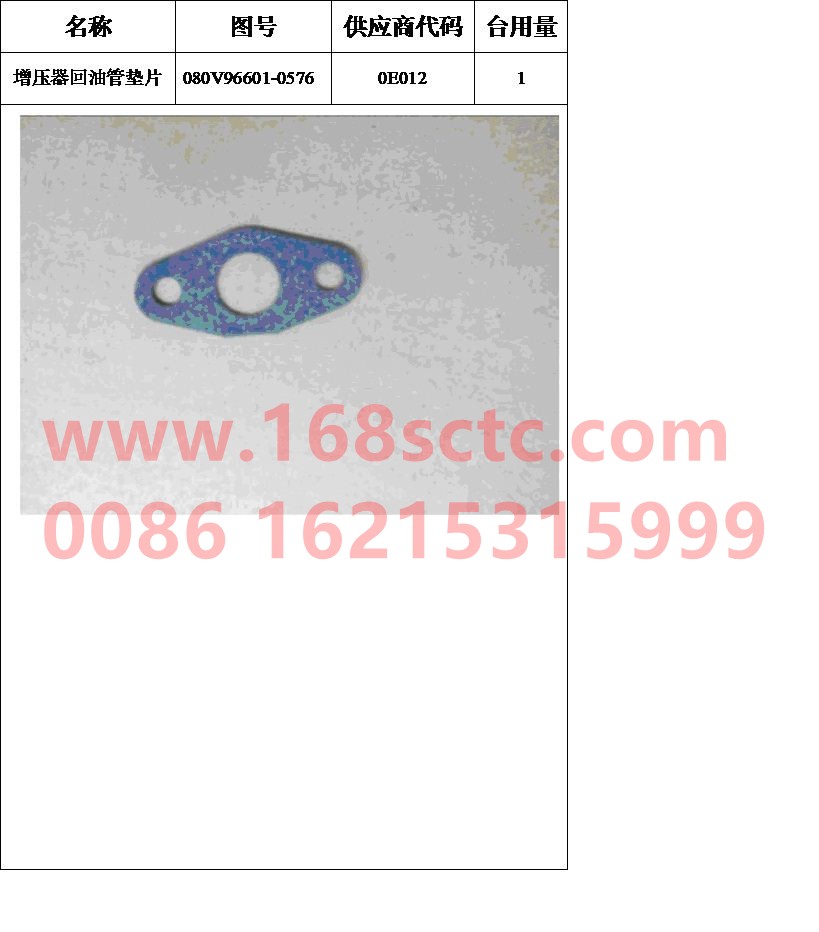 080V96601-0576-SINOTRUK HOWO-Gasket-ZhongQiFaDongJiMC07.34-40
