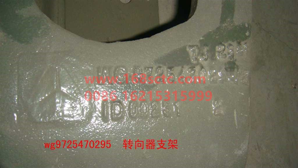 WG9725470295-SINOTRUK HOWO-Steering bracket-HaoWo2013Kuan