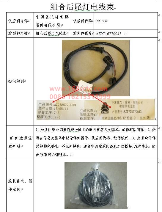AZ9716770043-SINOTRUK HOWO-Right combination rear light wire harness (75/165 with buzzer)-HaoWo2008Kuan