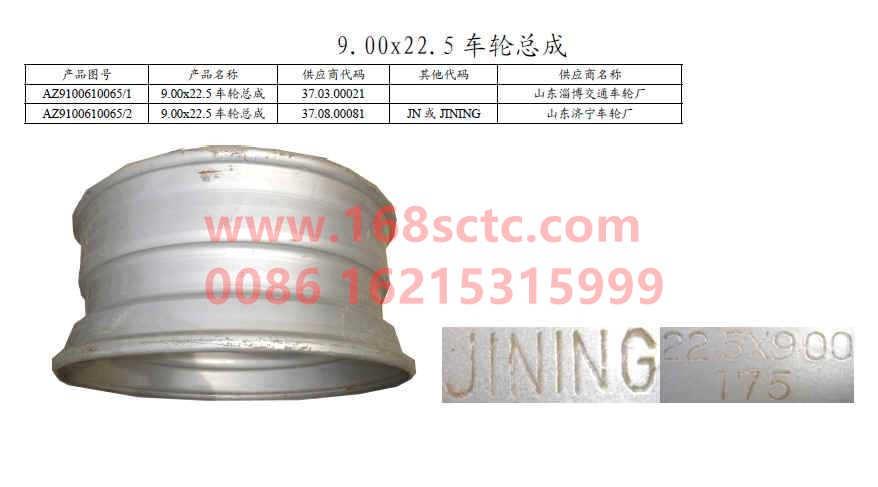 AZ9100610065-SINOTRUK HOWO-steel ring 9.00-22.5thick 16mmtubeless-JinWangZi2008Kuan
