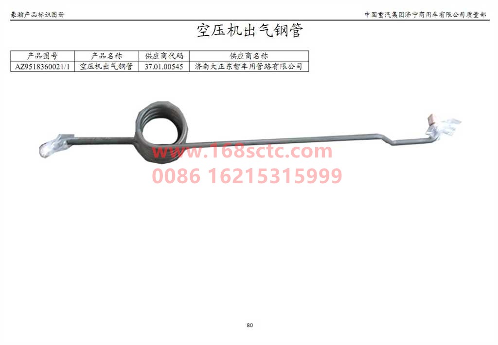 AZ9518360021-SINOTRUK HOWO-Air compressor outlet steel pipe (EGR machine)-HaoYun2008Kuan