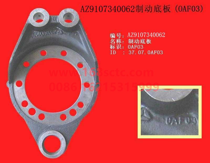 AZ9107340062-SINOTRUK HOWO-Brake base Howo 155-ZhongQiTiShengQiaoYeYaZhiCheng