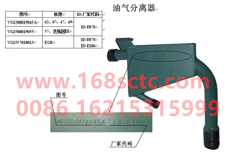 VG1557010015-SINOTRUK HOWO-Oil and gas separator assembly-ZhongQiFaDongJiWD615.95E