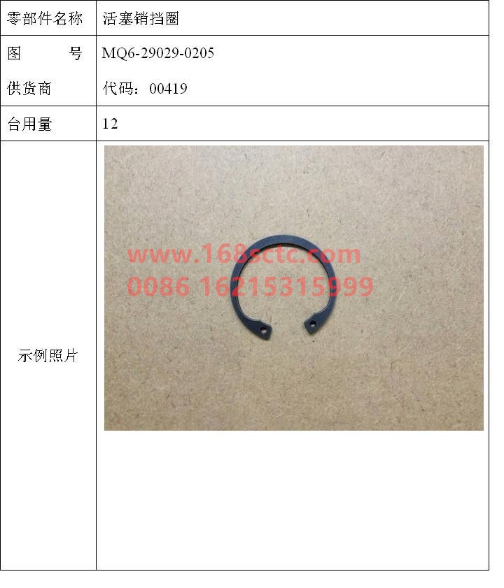 MQ6-29029-0205-SINOTRUK HOWO-Piston pin retaining ring 44X1,75-ZNPHR 5F-ZhongQiFaDongJiMC07.21-40