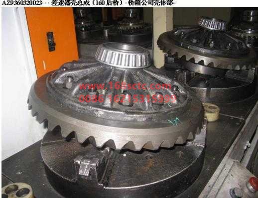 AZ9360320023-SINOTRUK HOWO-Inter-wheel differential case Rear axle 4.875-ZhongQiHouQiaoHW1249