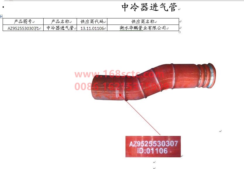 AZ9525530307-SINOTRUK HOWO-intercooler intake pipe-HaoYun2009Kuan