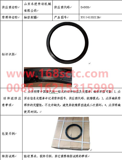 99114520223B-JAC-Balance shaft oil seal-JiangHuaiShuaiLingII2007Kuan