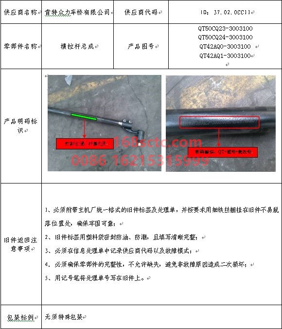 QT42AQ0-3003100-FAW-Steering tie rod assembly-QingDaoZhongLi153Qiao