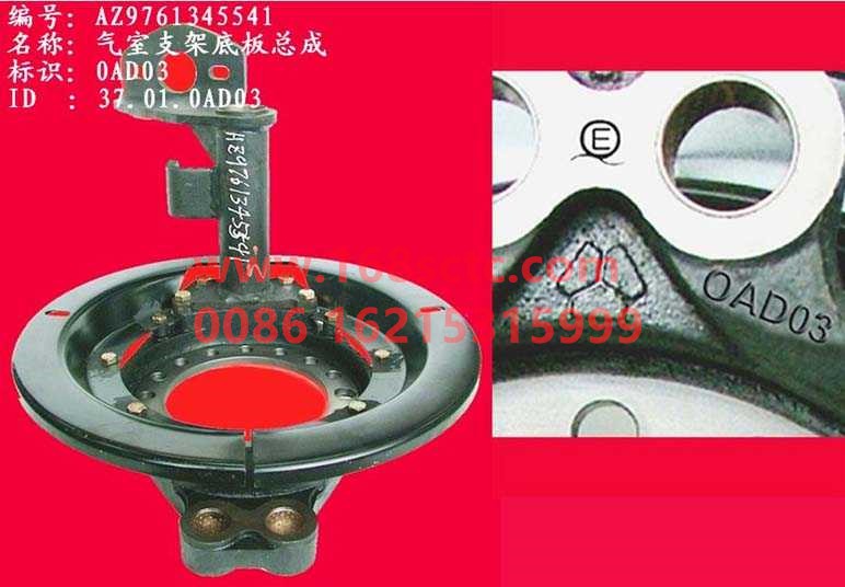 AZ9761345541-SINOTRUK HOWO-Air chamber bracket double rear axle left-ZhongQiHW1697Qiao