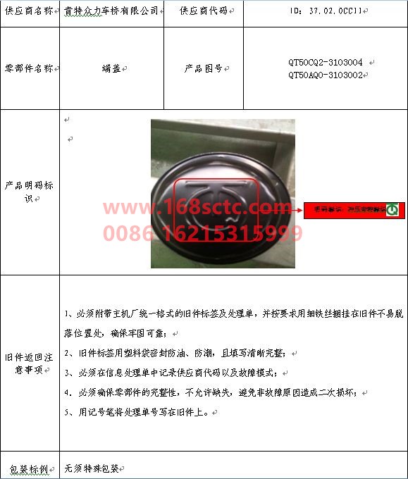 QT50CQ2-3103004-FAW-front hubcap-QingDaoZhongLi485Qiao