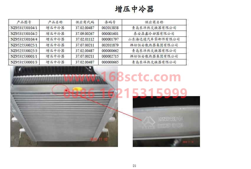NZ9525530025-SINOTRUK HOWO-intercooler assembly-HaoYun2009Kuan