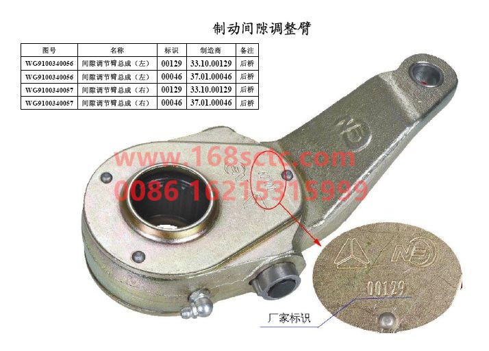 AZ9100340056-SINOTRUK HOWO-brake adjustment armLeftgrey-JinWangZi2007Kuan