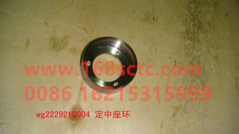 WG2229210004-SINOTRUK HOWO-centering seat ring-ZhongQiBianSuXiangHW19712