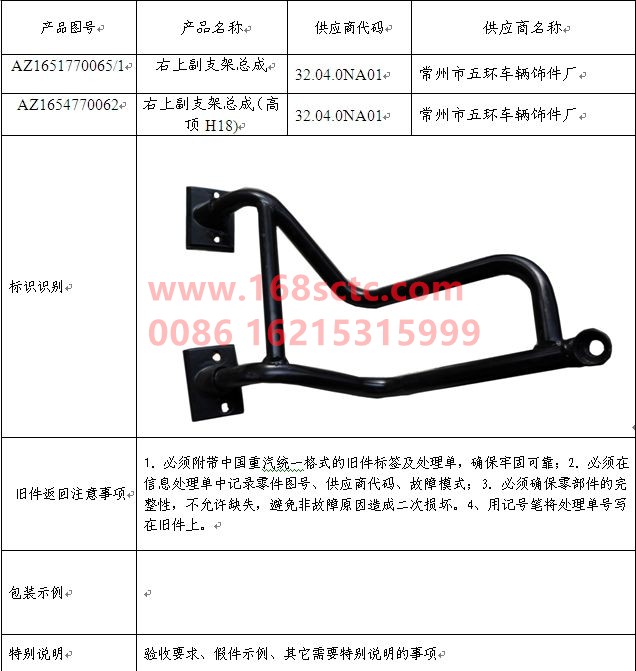 AZ1654770062-SINOTRUK HOWO-Sub-bracket assembly upper right-HaoHan2012Kuan