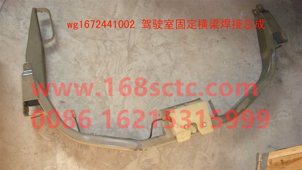 WG1672441002-SINOTRUK HOWO-Cab fixed beam welding assembly-HaoHan2012Kuan